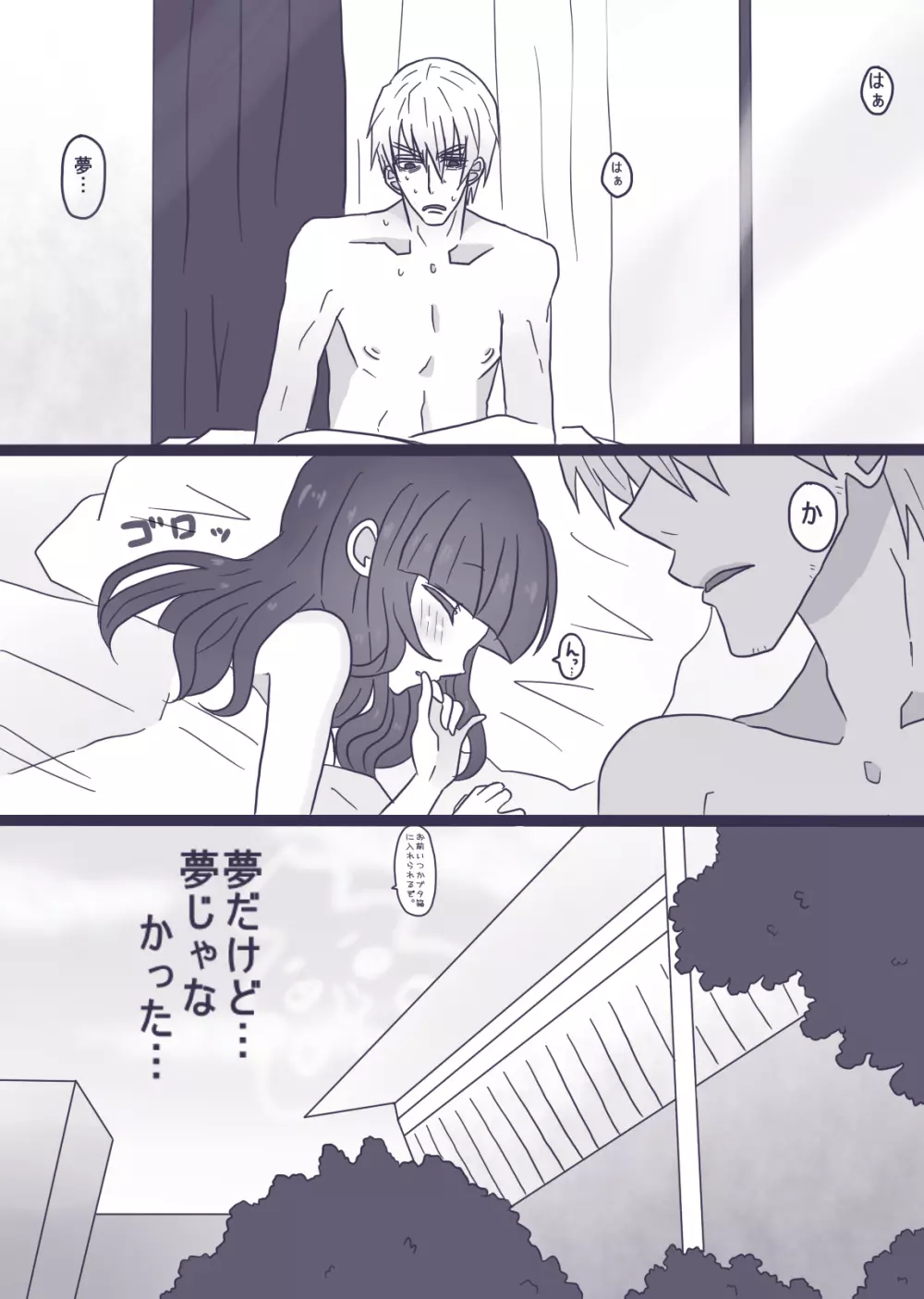 あーんして~オレとアイツとスク水と~ Page.18