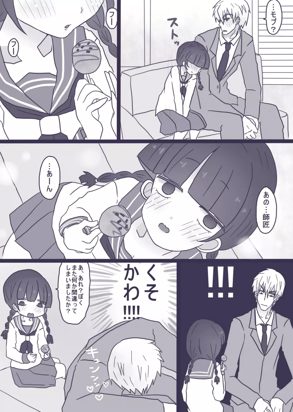 あーんして~オレとアイツとスク水と~ Page.3