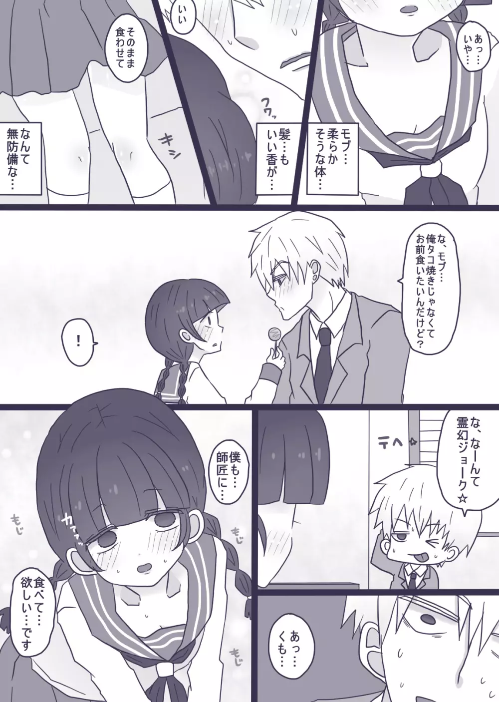 あーんして~オレとアイツとスク水と~ Page.4