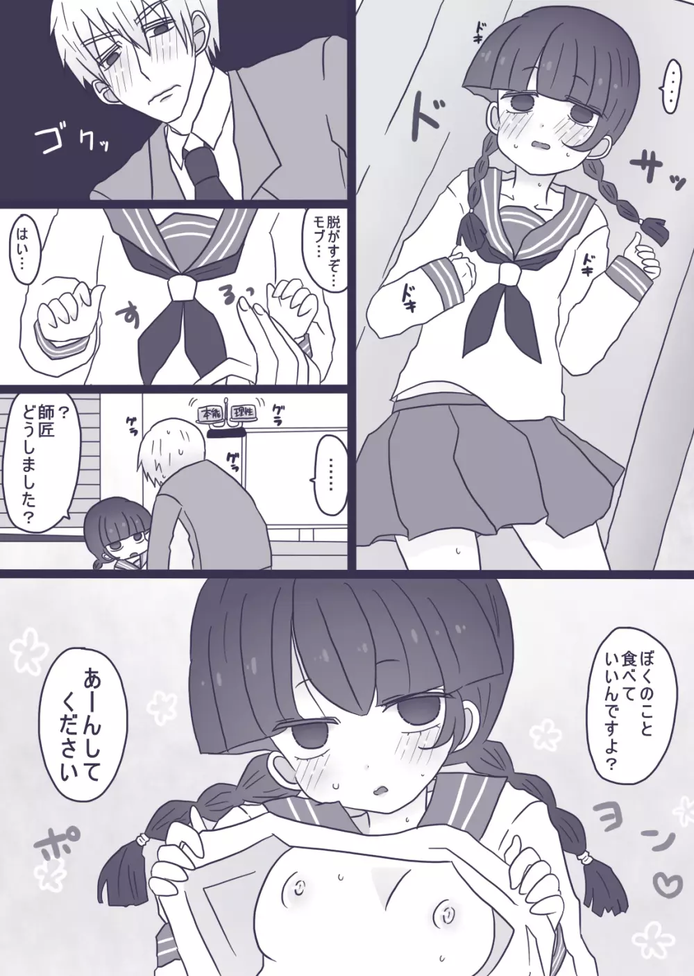 あーんして~オレとアイツとスク水と~ Page.5