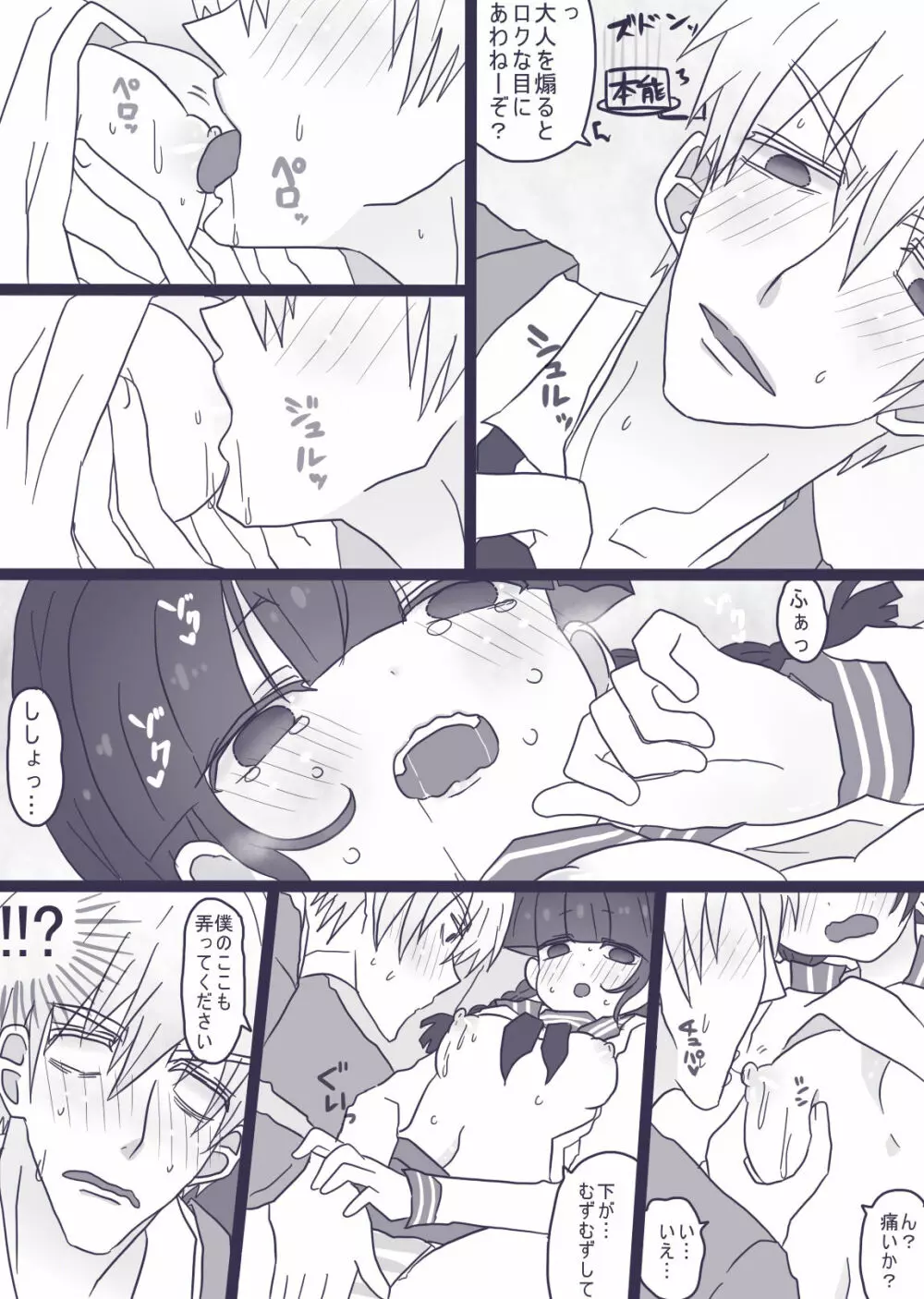 あーんして~オレとアイツとスク水と~ Page.6