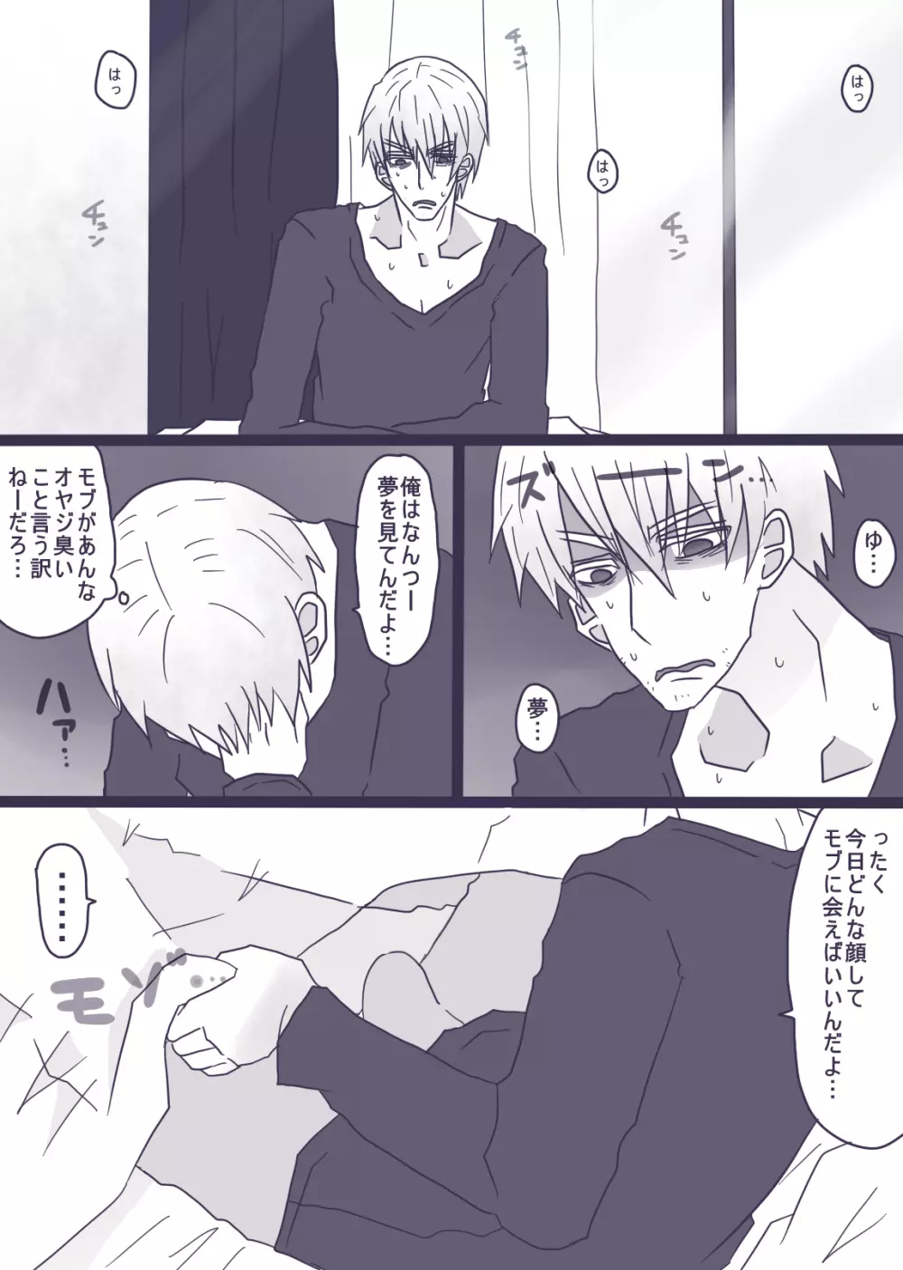 あーんして~オレとアイツとスク水と~ Page.8
