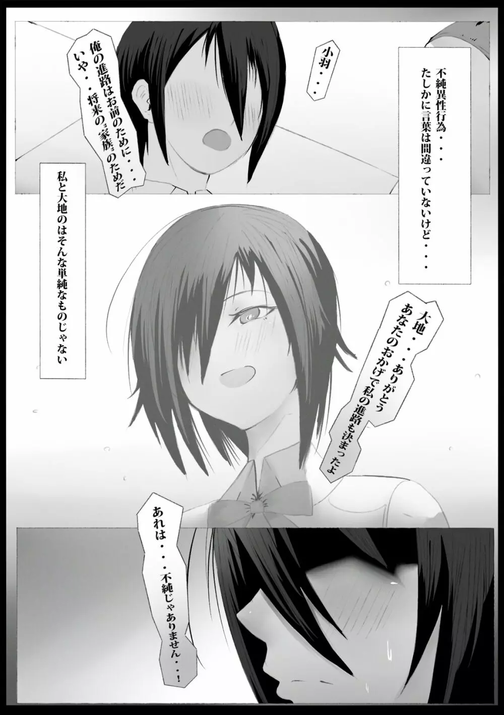彼女の進路相談 ~彼女の心はアイツに奪われて~ Page.11