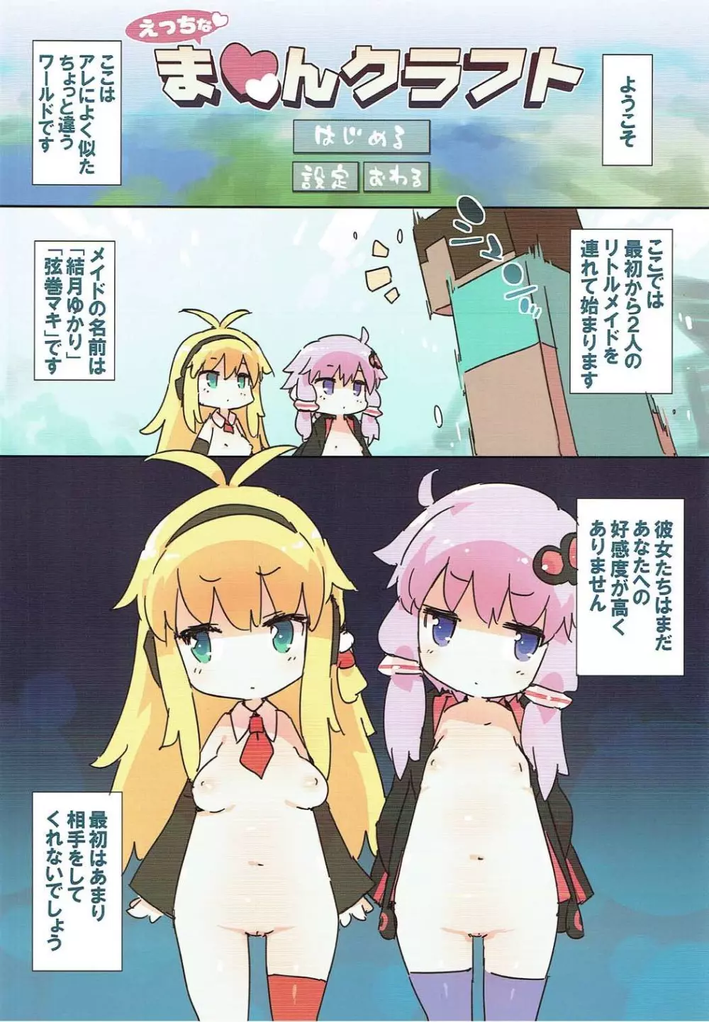 えっちなま◯んクラフト ごあんないぼん Page.2