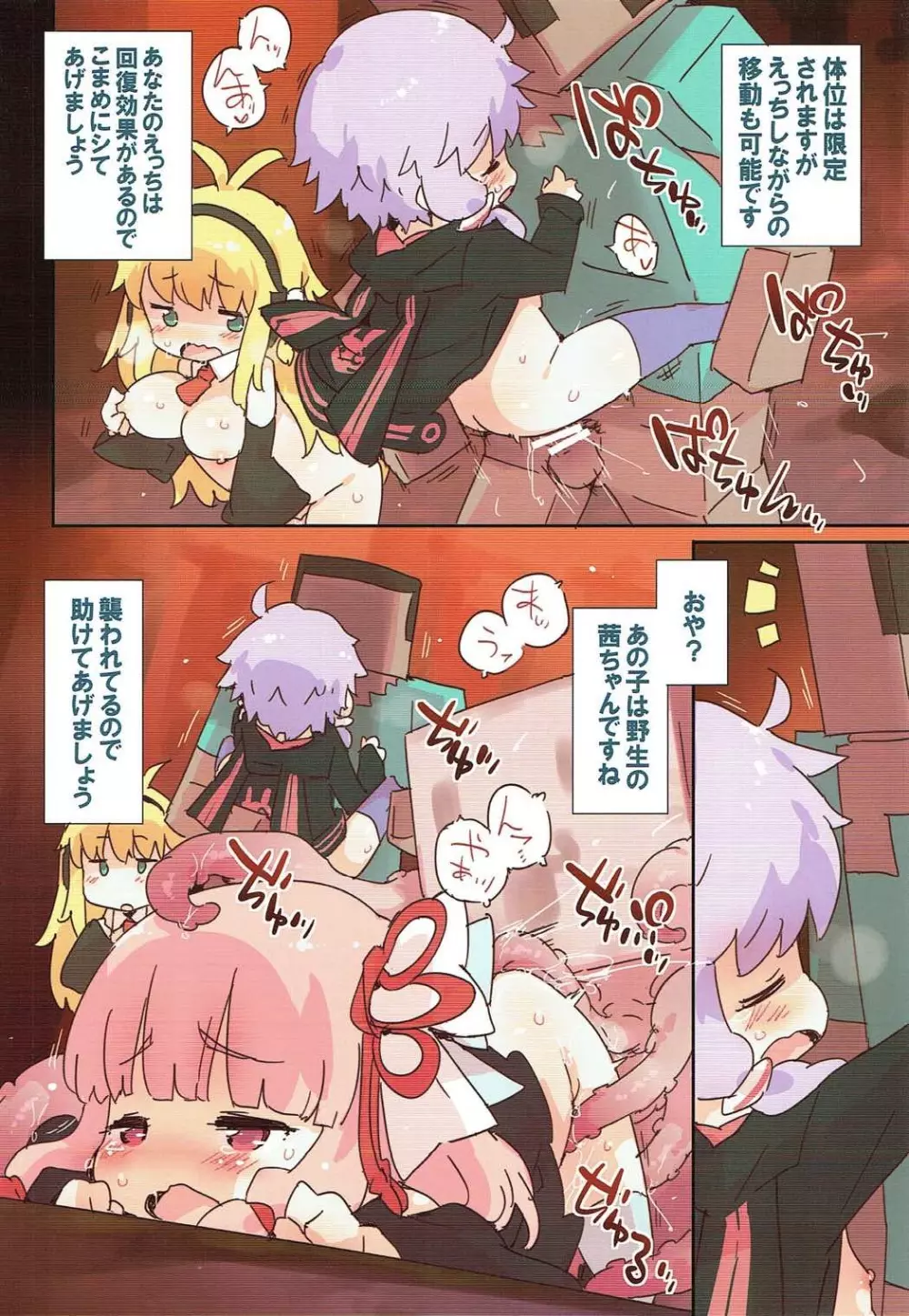 えっちなま◯んクラフト ごあんないぼん Page.8
