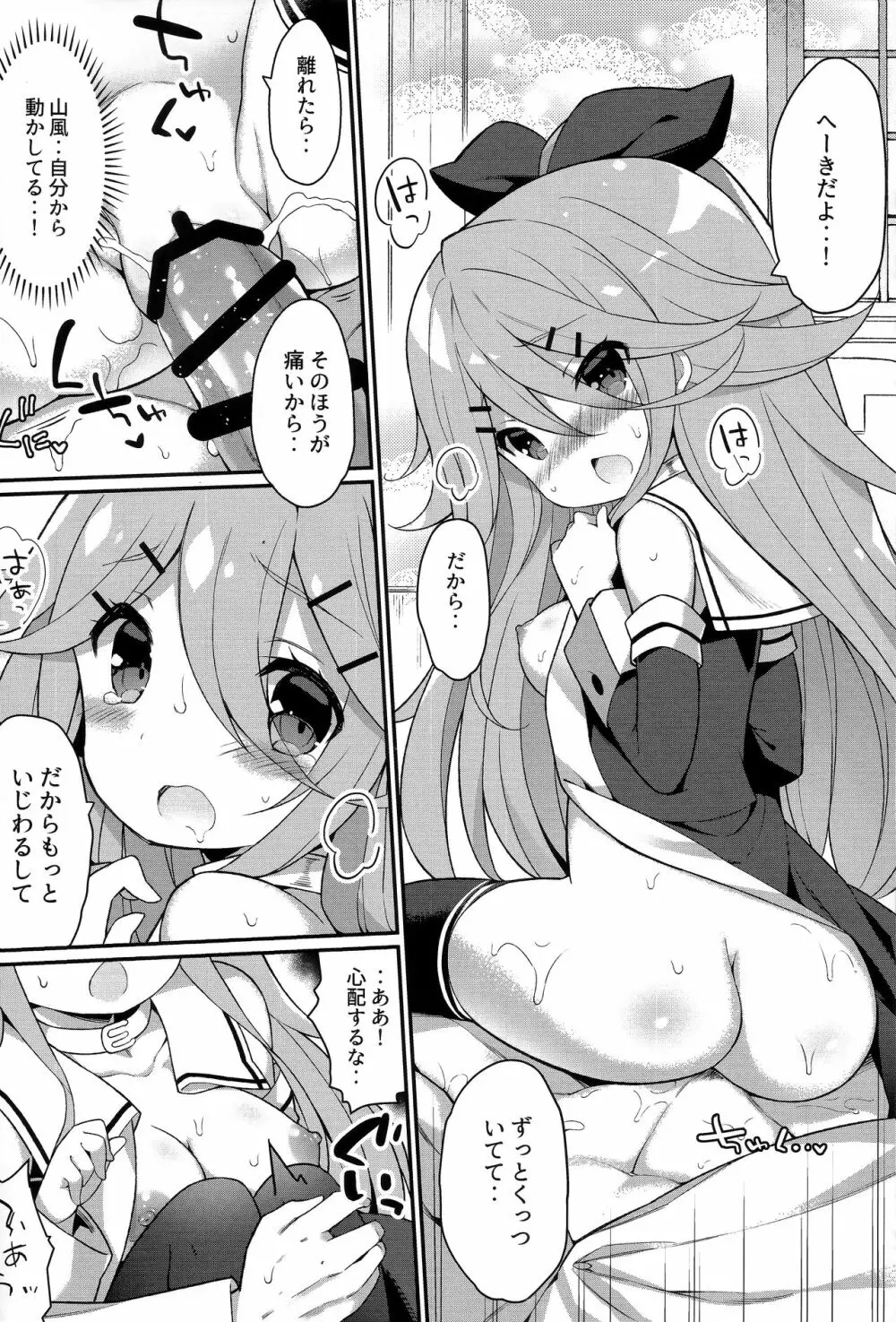 パパならいいよ‥~山風ちゃん、パパと大好きっくすしちゃうの巻~ Page.22