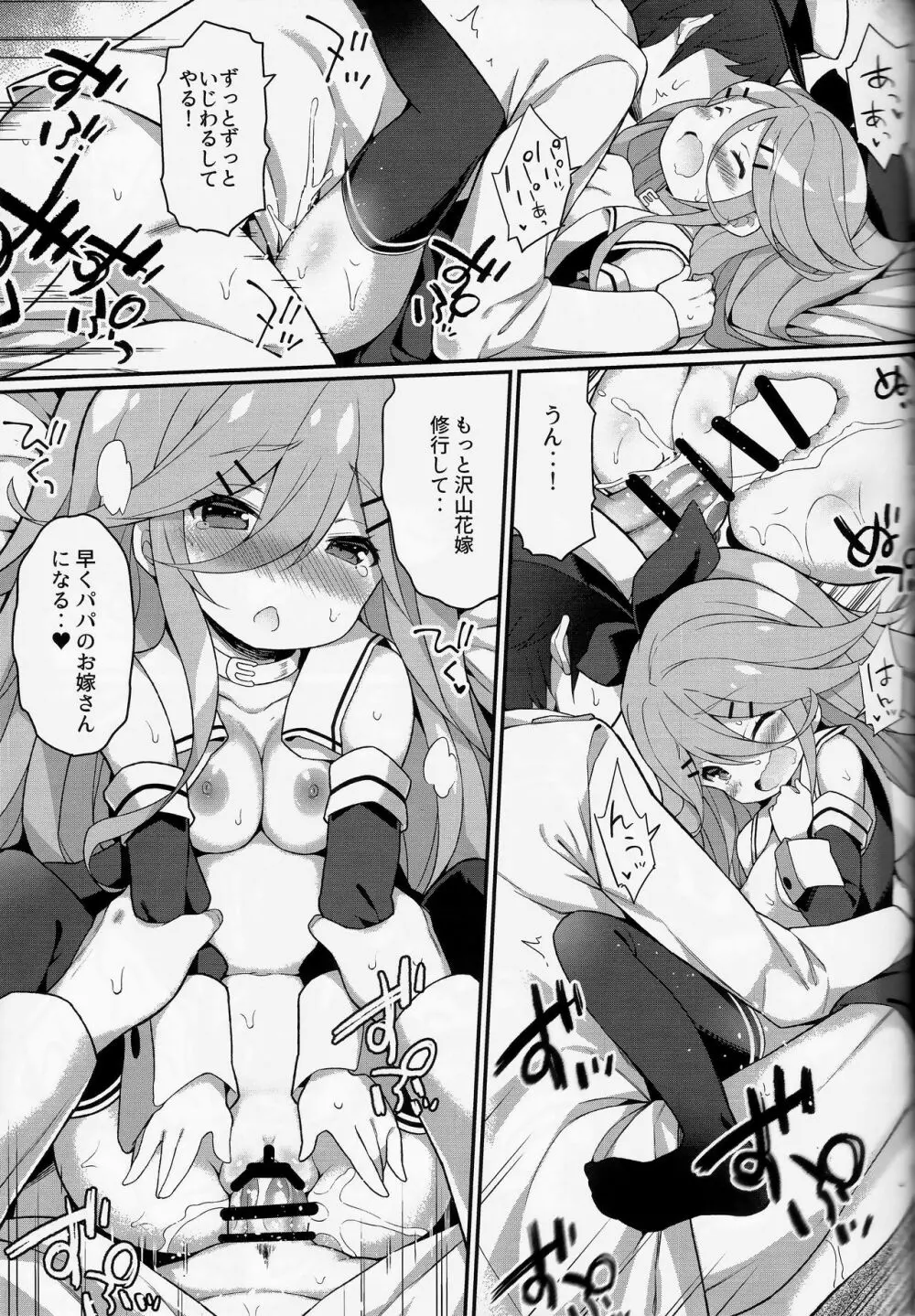 パパならいいよ‥~山風ちゃん、パパと大好きっくすしちゃうの巻~ Page.23