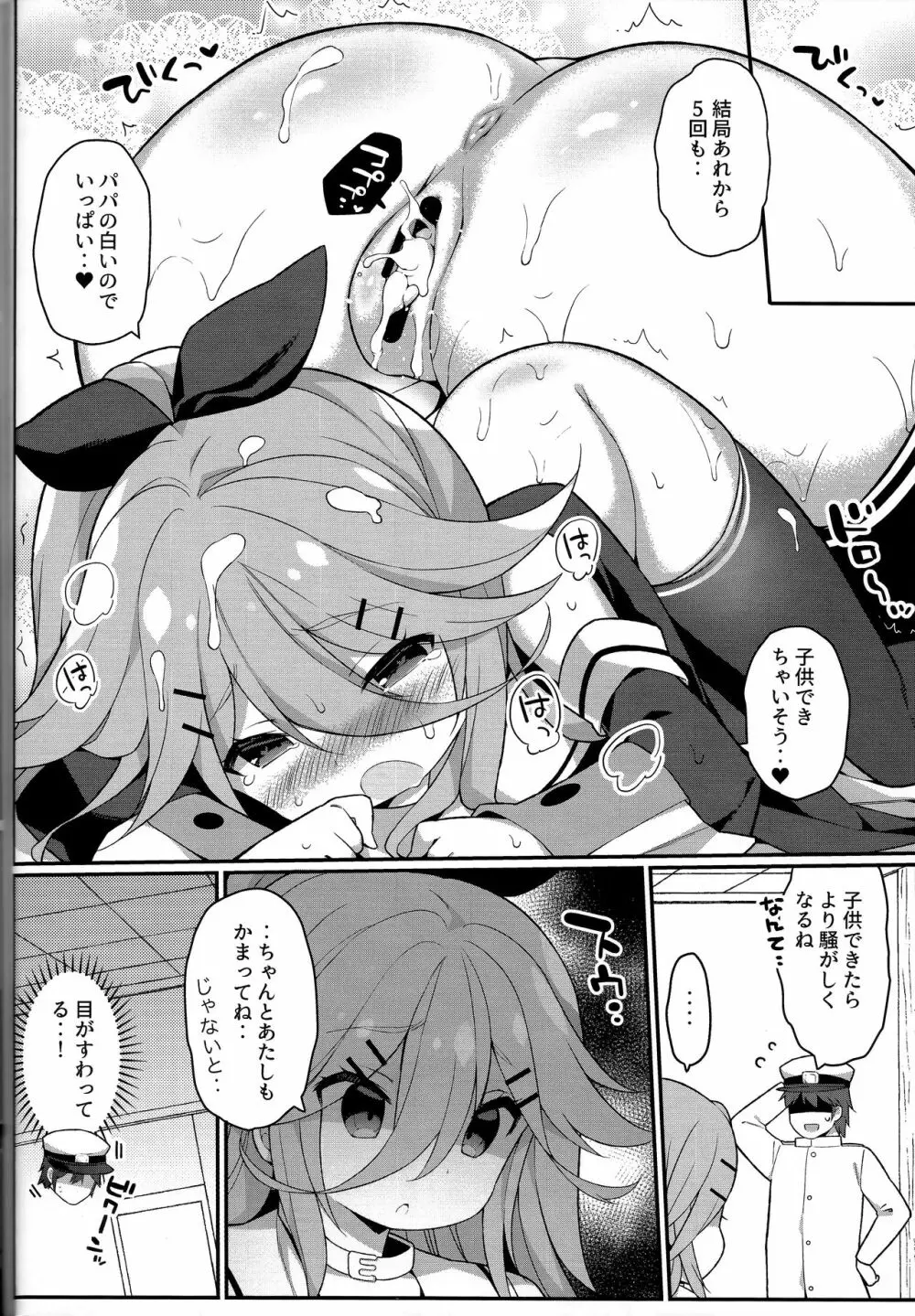 パパならいいよ‥~山風ちゃん、パパと大好きっくすしちゃうの巻~ Page.26