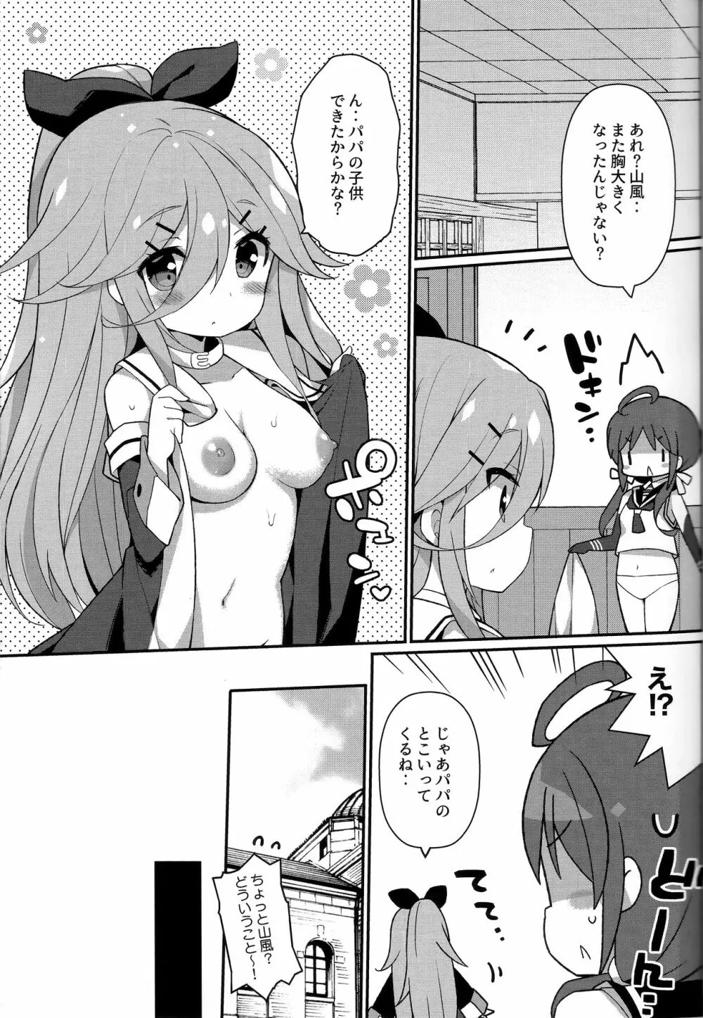パパならいいよ‥~山風ちゃん、パパと大好きっくすしちゃうの巻~ Page.27