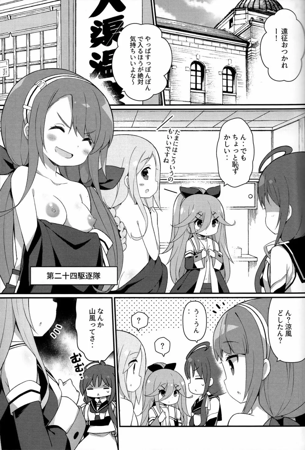 パパならいいよ‥~山風ちゃん、パパと大好きっくすしちゃうの巻~ Page.5