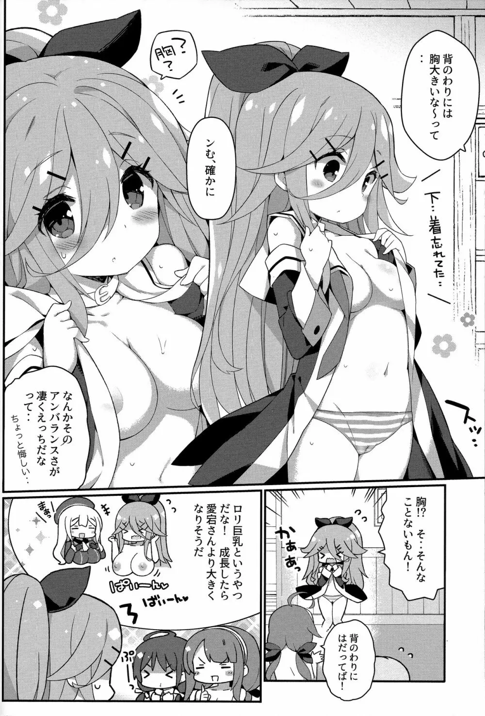 パパならいいよ‥~山風ちゃん、パパと大好きっくすしちゃうの巻~ Page.6