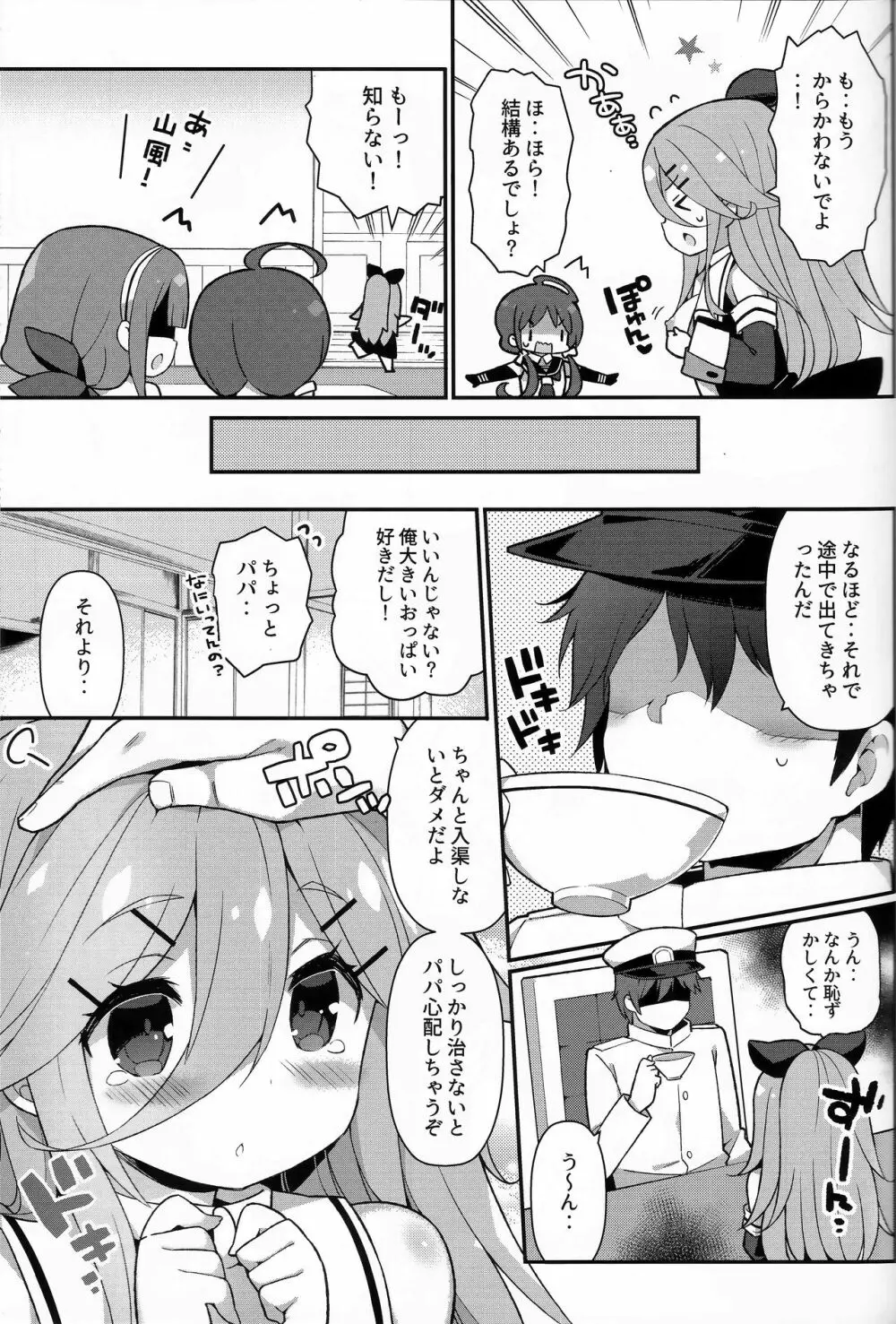 パパならいいよ‥~山風ちゃん、パパと大好きっくすしちゃうの巻~ Page.7