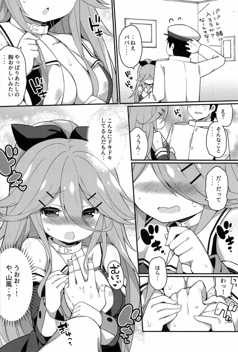 パパならいいよ‥~山風ちゃん、パパと大好きっくすしちゃうの巻~ Page.8