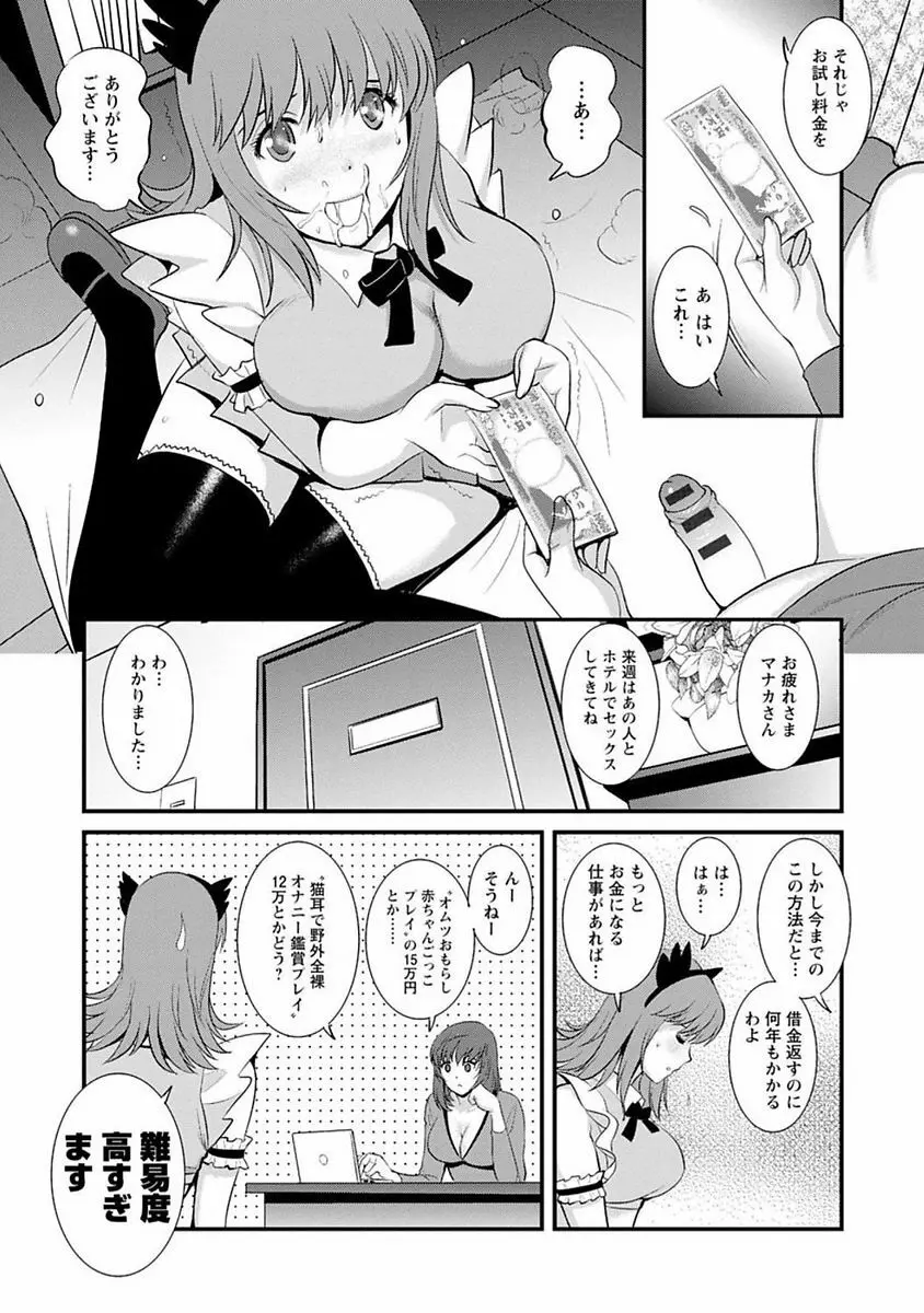 レンタル人妻マナカさん~パートタイム マナカさん 2~ Page.10