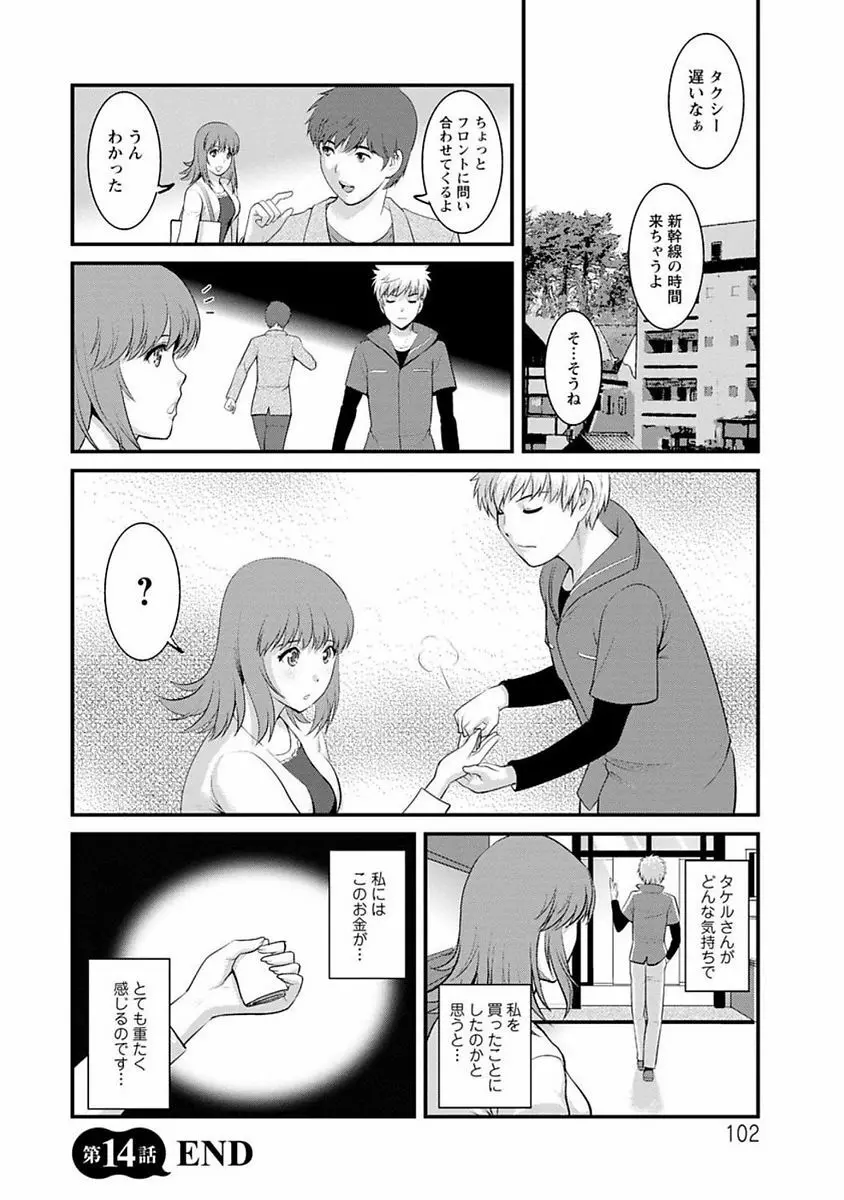 レンタル人妻マナカさん~パートタイム マナカさん 2~ Page.101