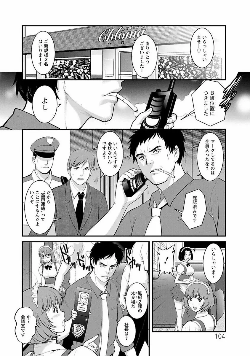 レンタル人妻マナカさん~パートタイム マナカさん 2~ Page.103