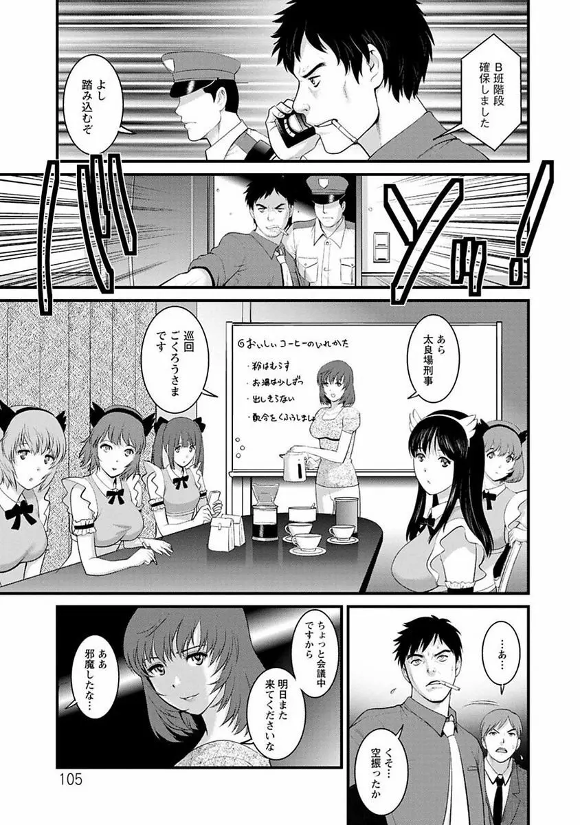 レンタル人妻マナカさん~パートタイム マナカさん 2~ Page.104