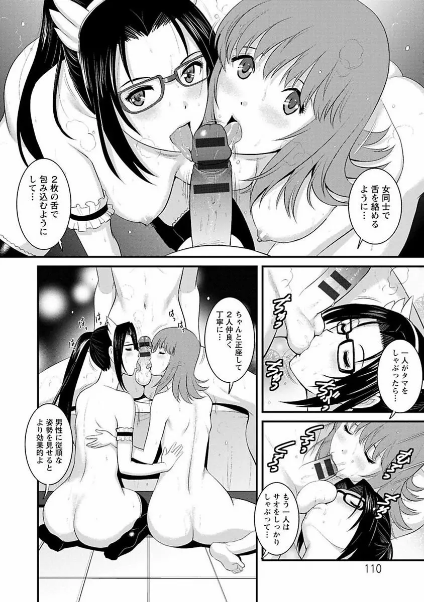 レンタル人妻マナカさん~パートタイム マナカさん 2~ Page.109