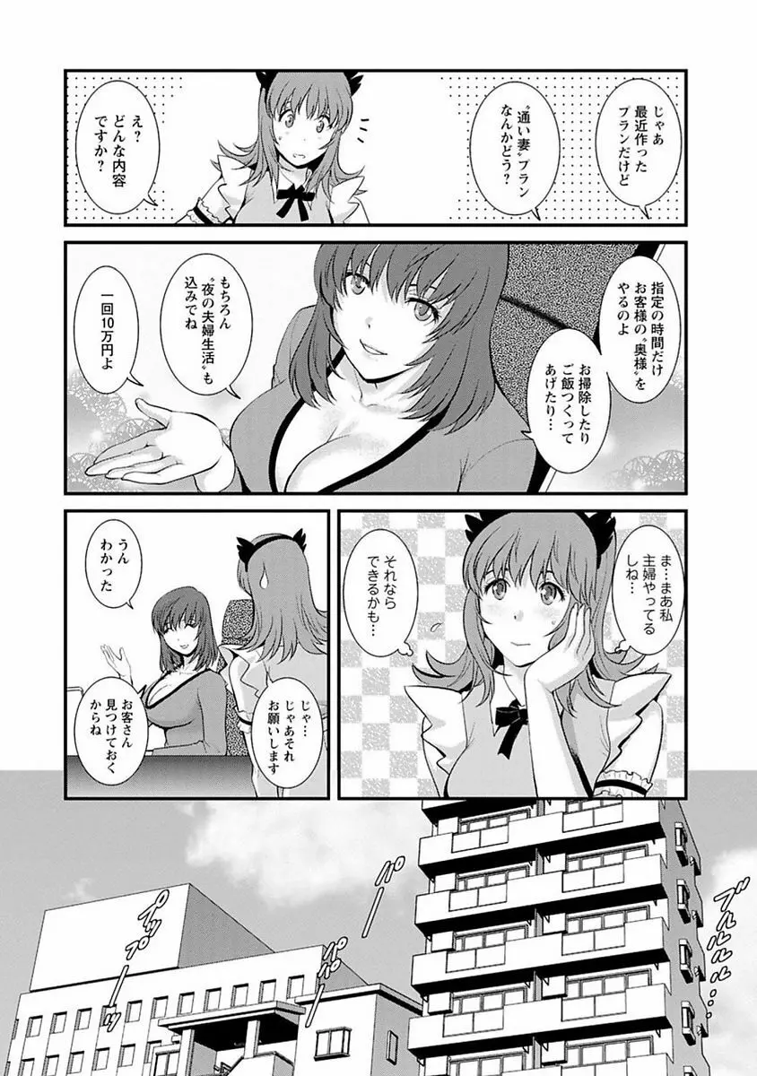 レンタル人妻マナカさん~パートタイム マナカさん 2~ Page.11