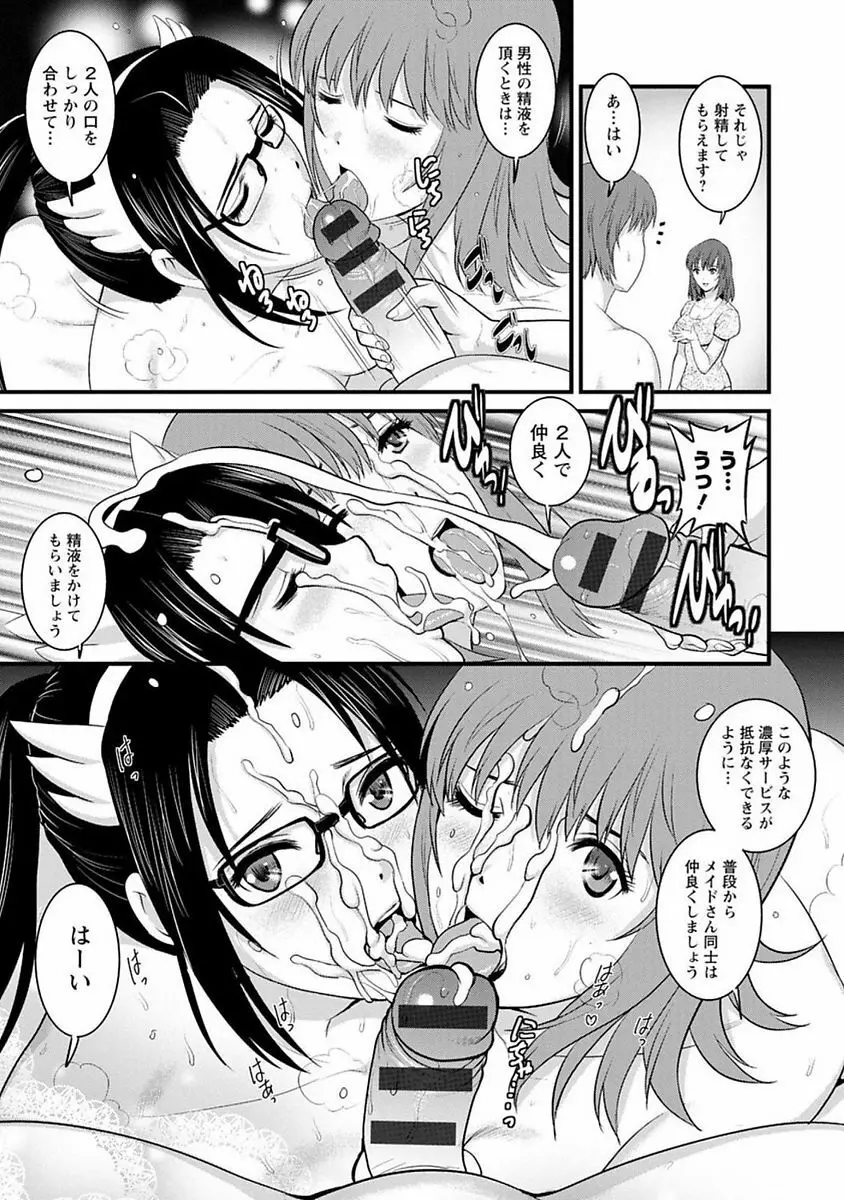レンタル人妻マナカさん~パートタイム マナカさん 2~ Page.110