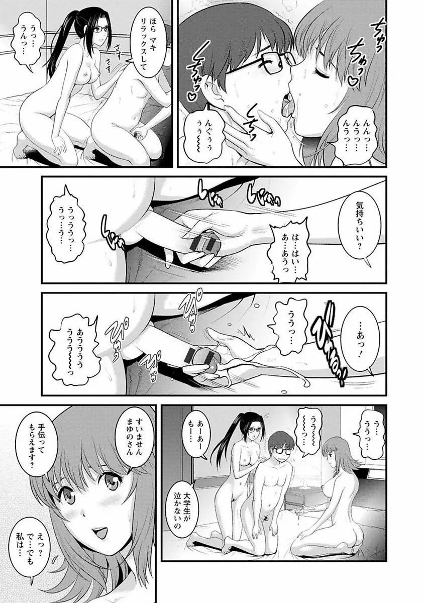 レンタル人妻マナカさん~パートタイム マナカさん 2~ Page.114