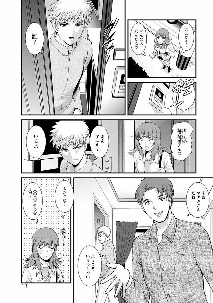 レンタル人妻マナカさん~パートタイム マナカさん 2~ Page.12