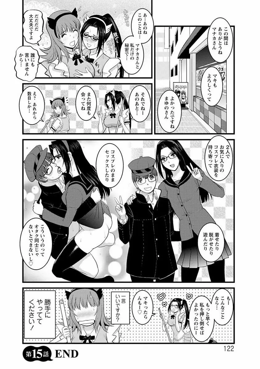 レンタル人妻マナカさん~パートタイム マナカさん 2~ Page.121