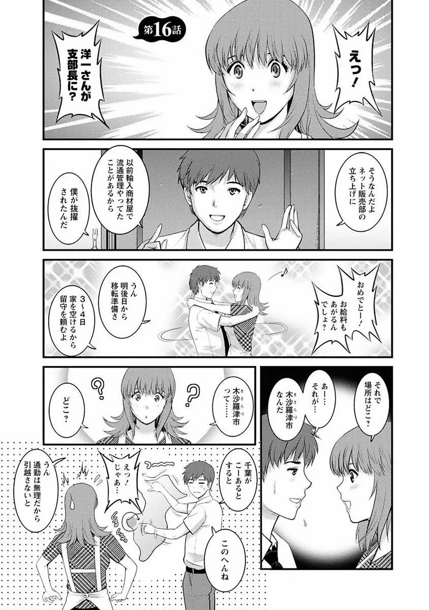 レンタル人妻マナカさん~パートタイム マナカさん 2~ Page.122