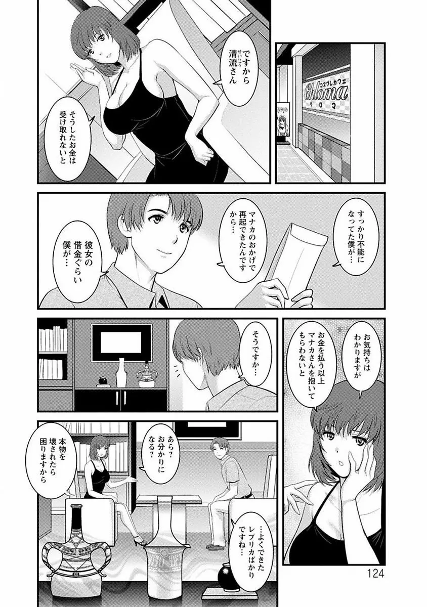 レンタル人妻マナカさん~パートタイム マナカさん 2~ Page.123