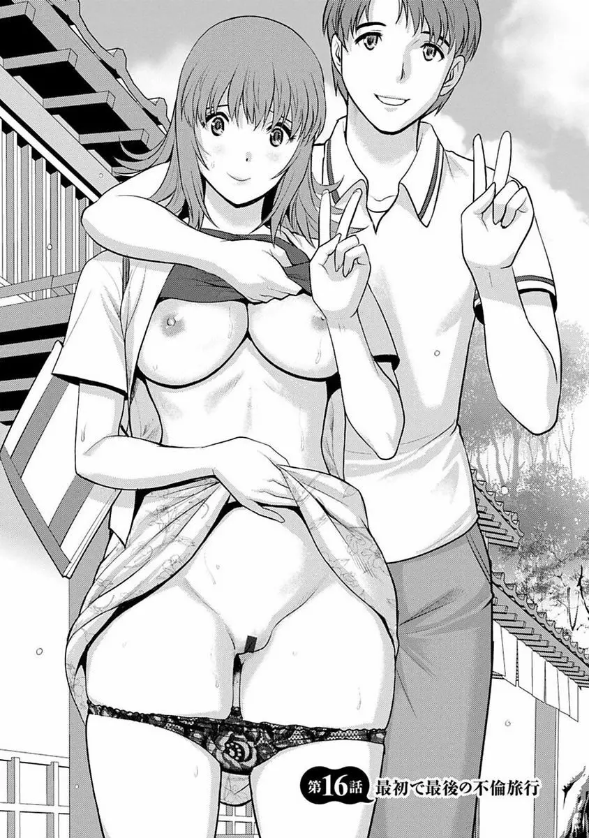 レンタル人妻マナカさん~パートタイム マナカさん 2~ Page.124