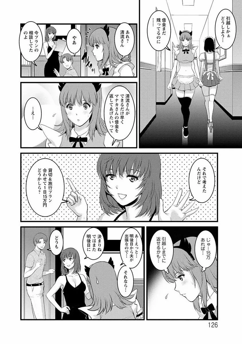 レンタル人妻マナカさん~パートタイム マナカさん 2~ Page.125