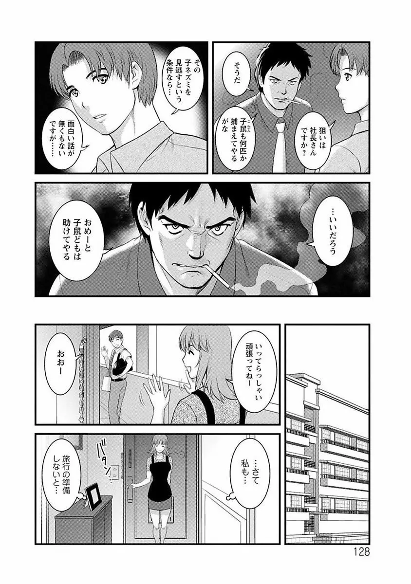 レンタル人妻マナカさん~パートタイム マナカさん 2~ Page.127