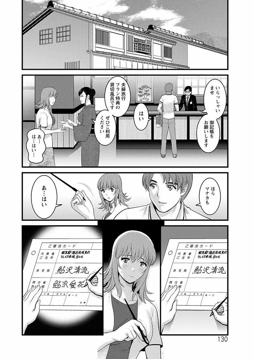 レンタル人妻マナカさん~パートタイム マナカさん 2~ Page.129