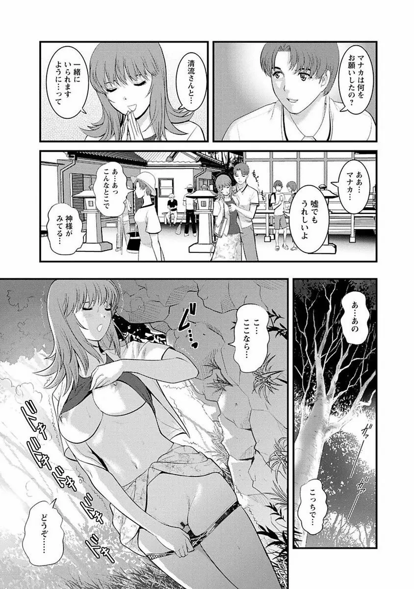レンタル人妻マナカさん~パートタイム マナカさん 2~ Page.132