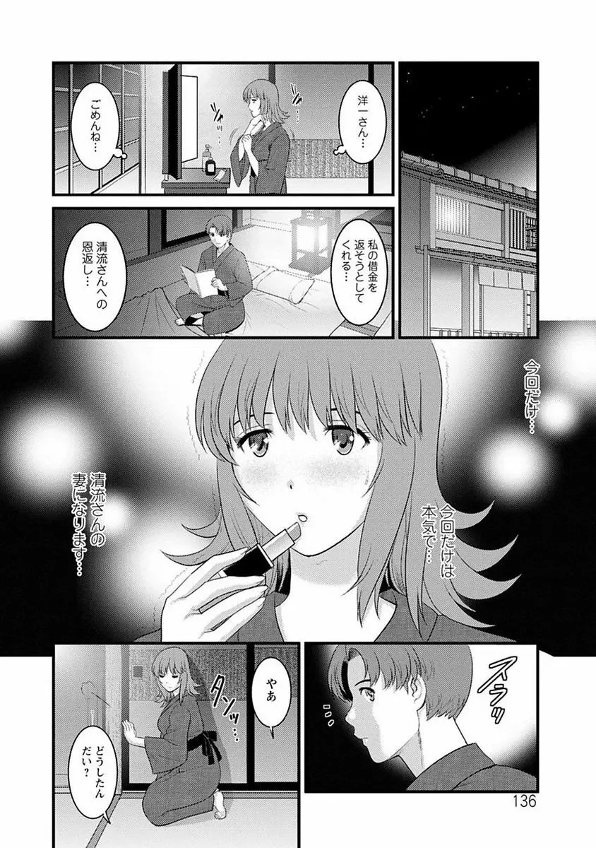 レンタル人妻マナカさん~パートタイム マナカさん 2~ Page.135