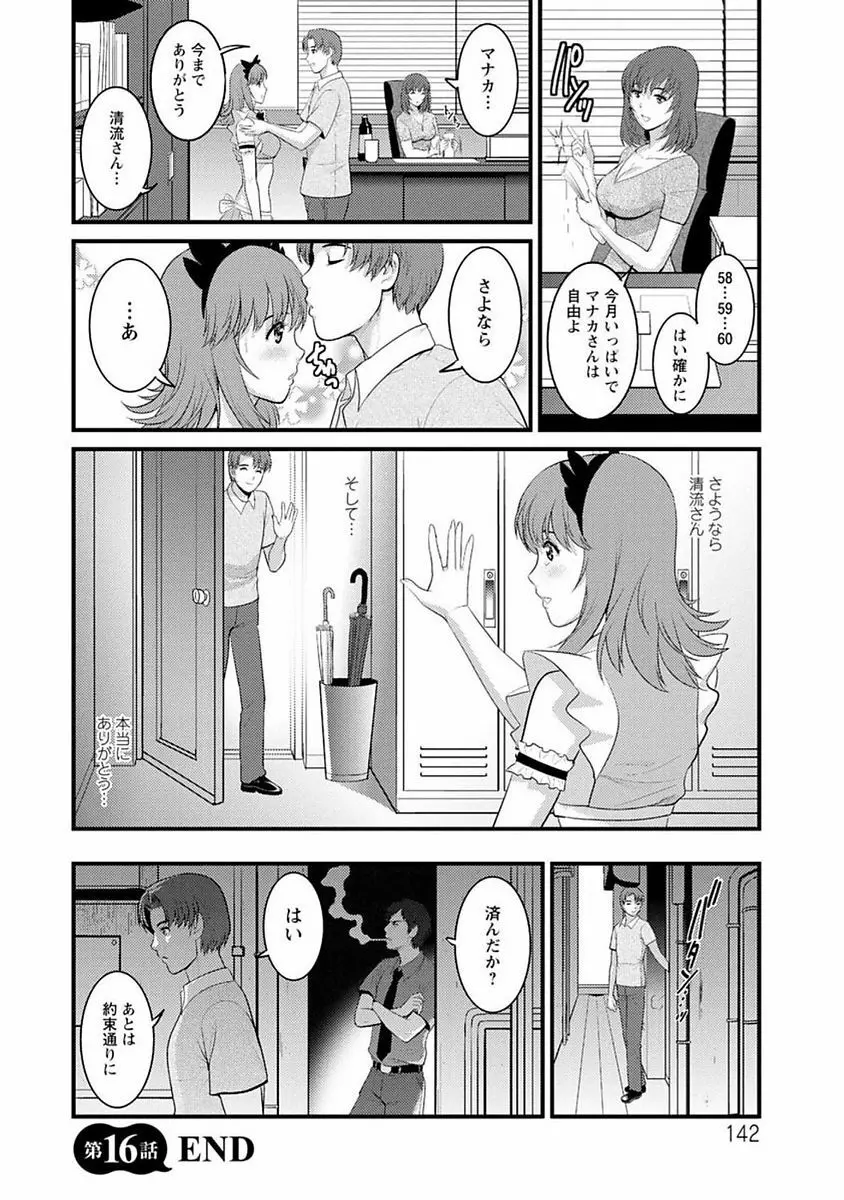 レンタル人妻マナカさん~パートタイム マナカさん 2~ Page.141