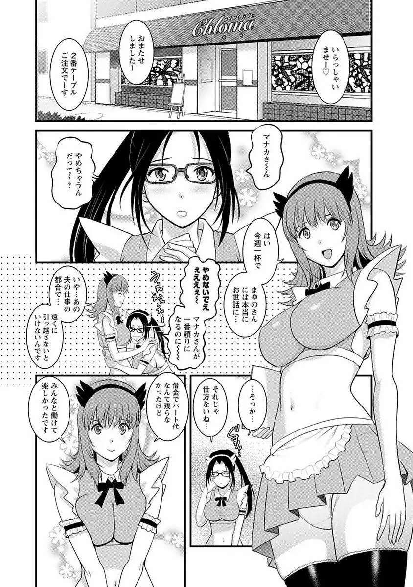 レンタル人妻マナカさん~パートタイム マナカさん 2~ Page.143
