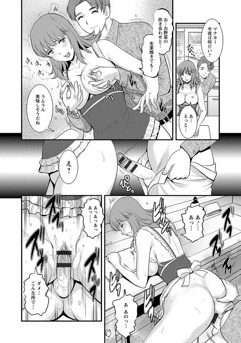 レンタル人妻マナカさん~パートタイム マナカさん 2~ Page.15