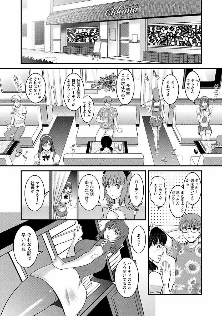 レンタル人妻マナカさん~パートタイム マナカさん 2~ Page.150