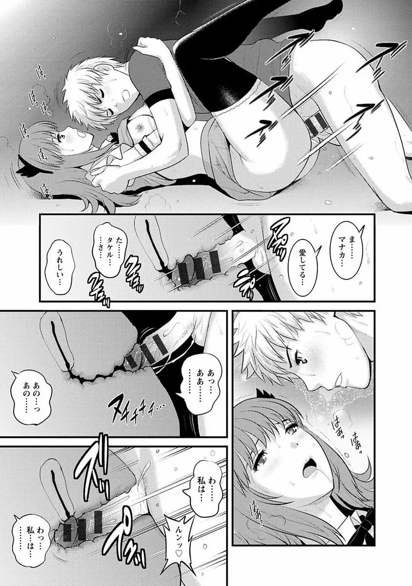 レンタル人妻マナカさん~パートタイム マナカさん 2~ Page.158