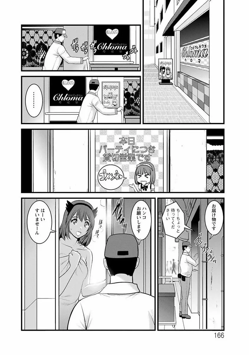 レンタル人妻マナカさん~パートタイム マナカさん 2~ Page.165