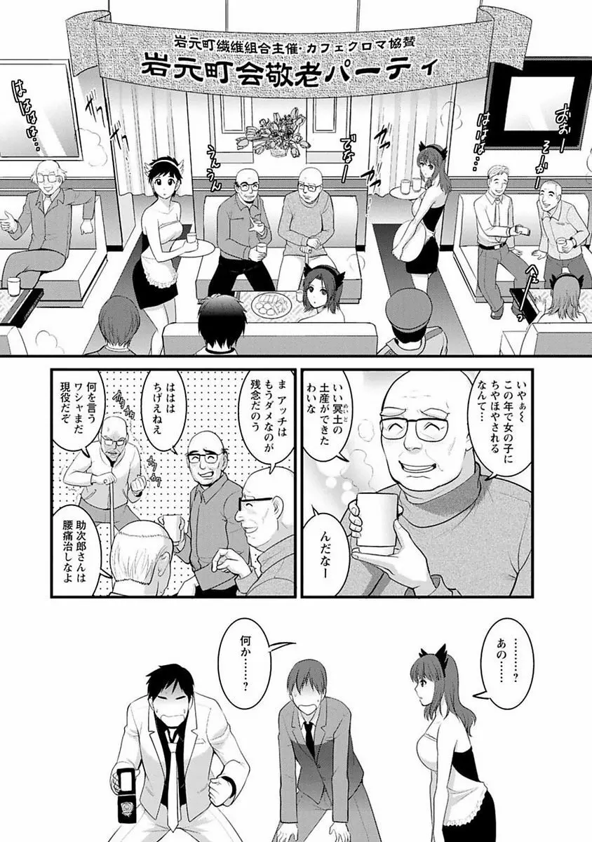 レンタル人妻マナカさん~パートタイム マナカさん 2~ Page.179