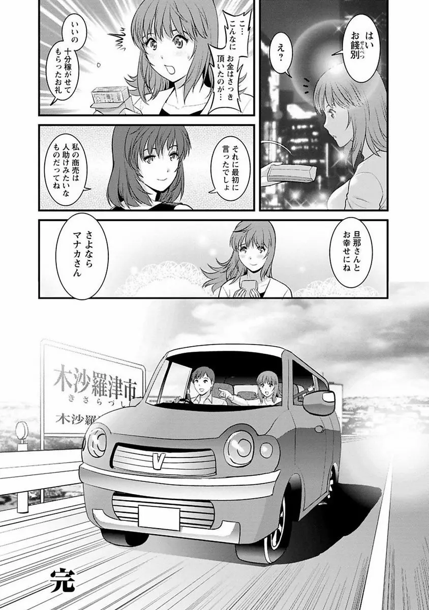 レンタル人妻マナカさん~パートタイム マナカさん 2~ Page.181