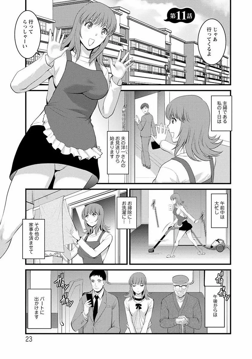 レンタル人妻マナカさん~パートタイム マナカさん 2~ Page.22
