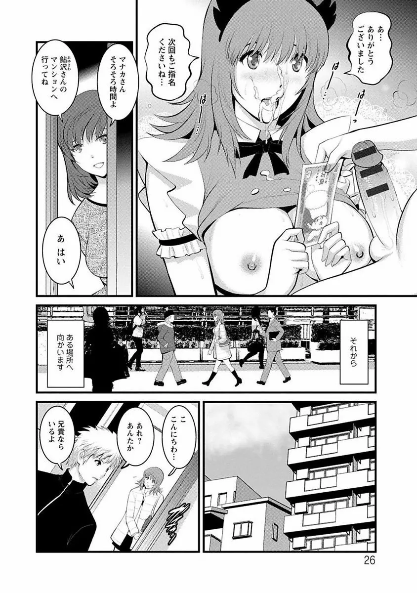 レンタル人妻マナカさん~パートタイム マナカさん 2~ Page.25