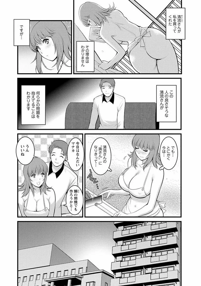 レンタル人妻マナカさん~パートタイム マナカさん 2~ Page.27