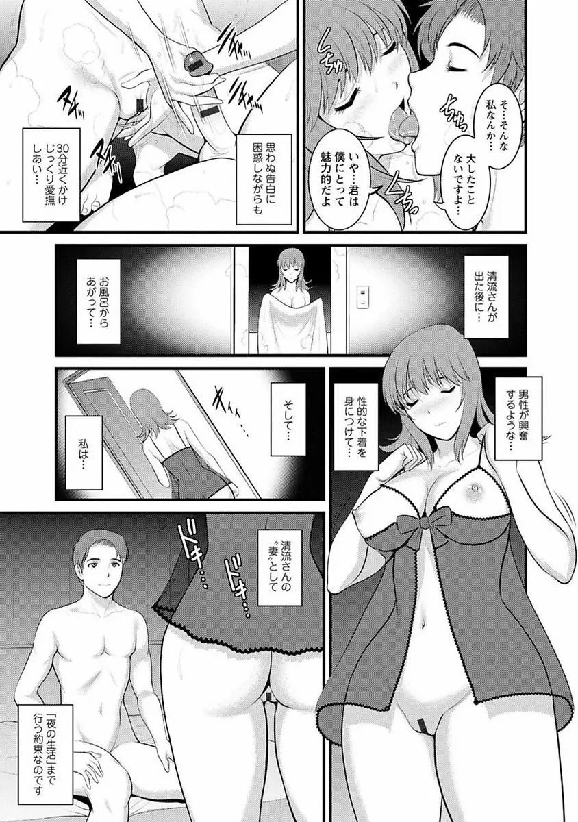 レンタル人妻マナカさん~パートタイム マナカさん 2~ Page.30