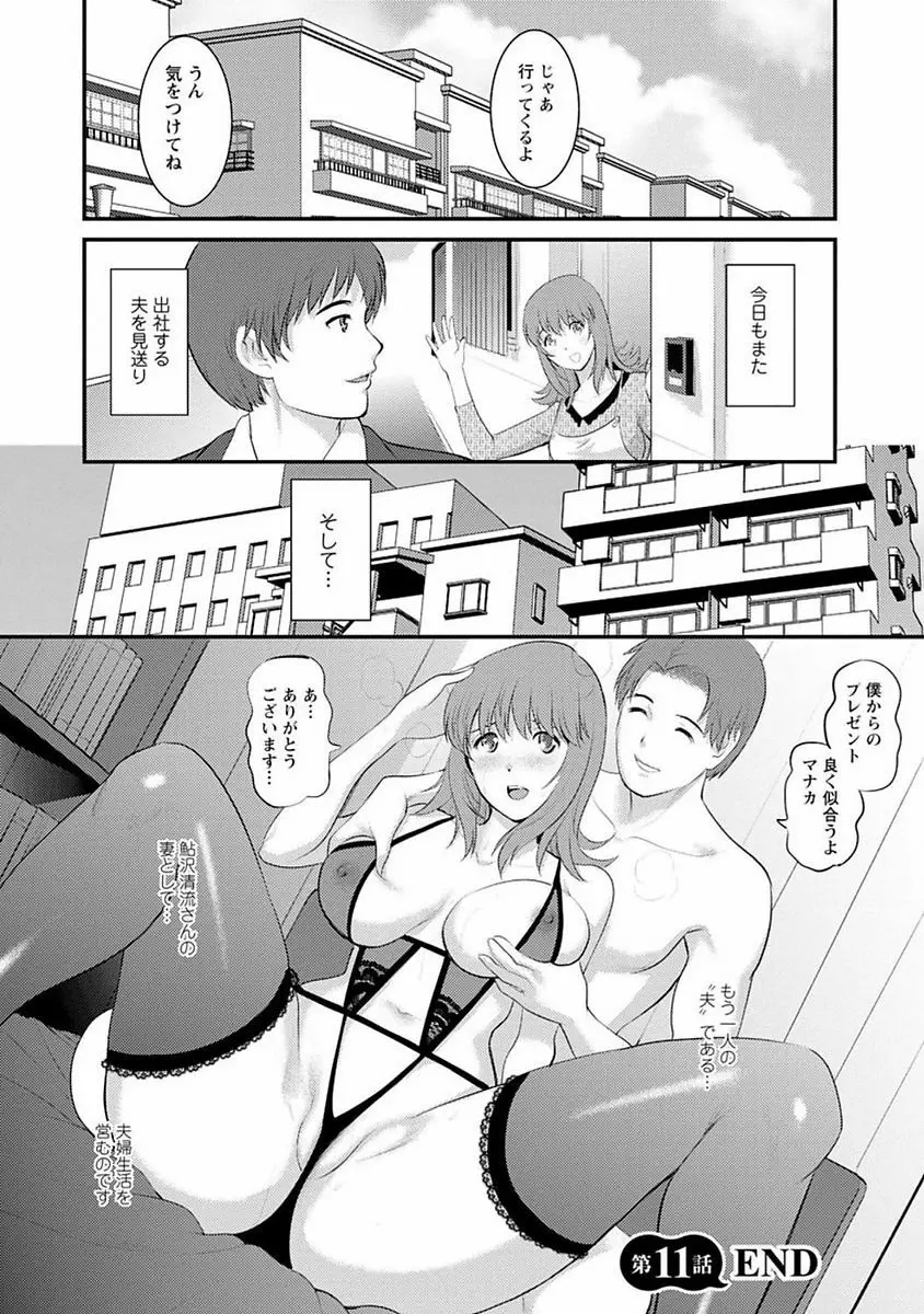 レンタル人妻マナカさん~パートタイム マナカさん 2~ Page.41