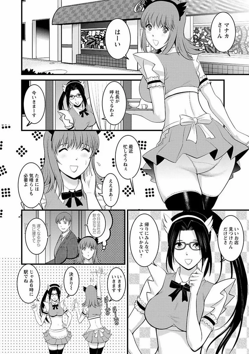 レンタル人妻マナカさん~パートタイム マナカさん 2~ Page.43