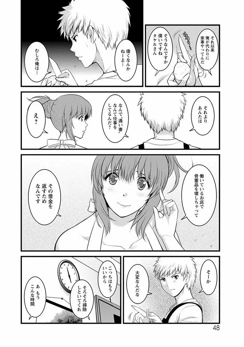 レンタル人妻マナカさん~パートタイム マナカさん 2~ Page.47